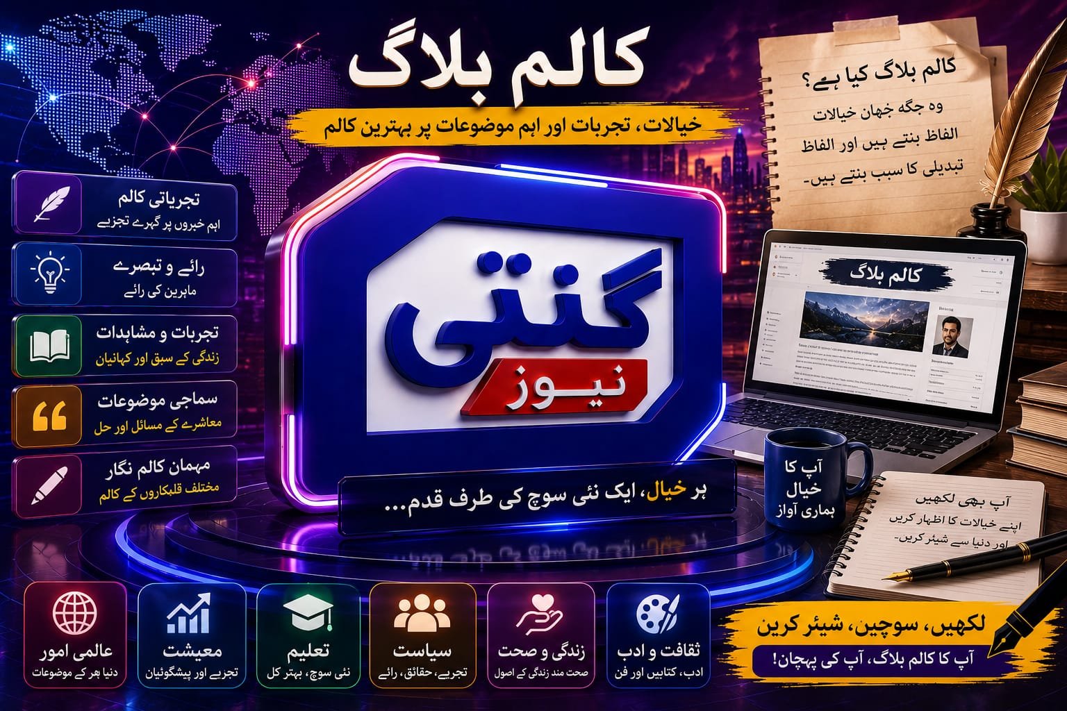 کالم اور بلاگ مختلف موضوعات پر لکھنے والوں کے خیالات، تجزیے، تجربات، آراء اور معلوماتی تحریریں یہاں شائع