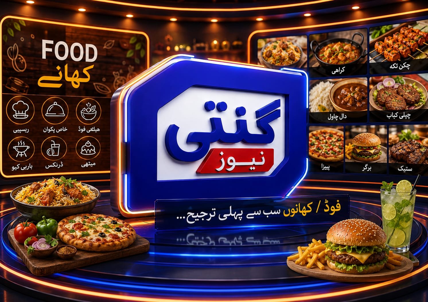 🍔 فوڈ اور مزیدار کھانوں، پاکستانی اور عالمی پکوان، کھانے پینے کی دلچسپ معلومات