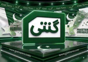 گنتی نیوز کی جانب سے پوری پاکستانی قوم کو جشنِ آزادی مبارک